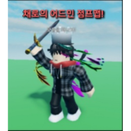 채로의 어드민 점프맵!