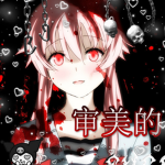 审美的