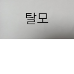 아니 이름을 뭘로 짓냐