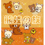 『熊娃の族』