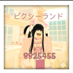 ピクシーランド