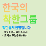 한국의 평화그룹