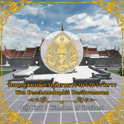 KoT | Marble Temple วัดเบญจมบพิตรดุสิตวนาราม
