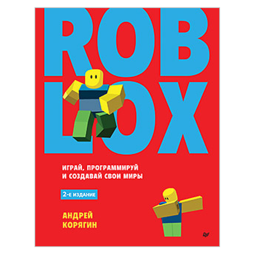 Творческое место группы Roblox