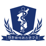대한 바이러스 연구소[Korea Virus Laboratory]