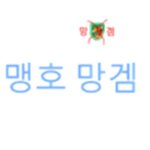 그냥 그룹
