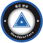 대한민국 육군 본부 | Korea ROKA Headquarters