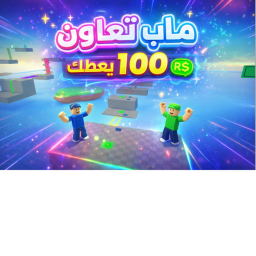 ماب تعاون يعطيك روب