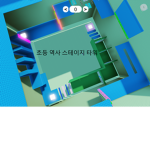 초등 역사 스테이지 타워