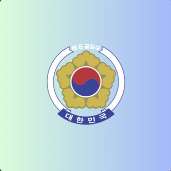 大韓民國第六共和國 I 제6공화국