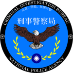 刑事警察局 Criminal Investigation Bureau