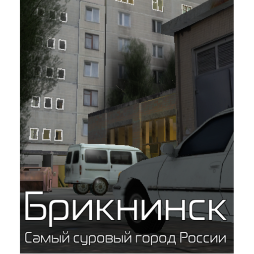 Русский город Брикнинск