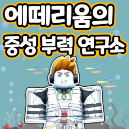 Neutral Buoyancy Laboratory
