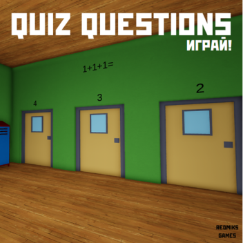 Вопросы квеста