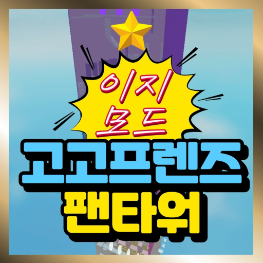 Easy Mode Gogo Franze Fan Tower