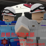 中央消防署