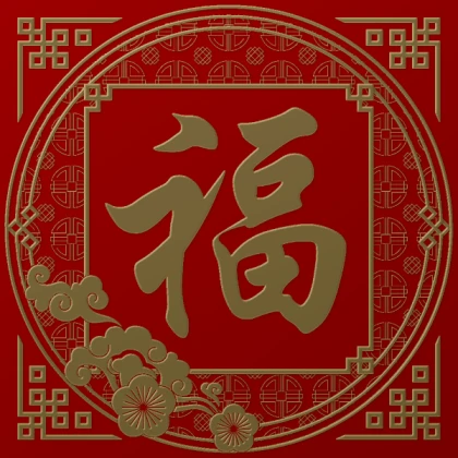 Chinese Good Luck Letter 福