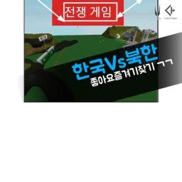 북한Vs한국  icon