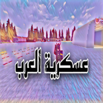 معسكر| العرب