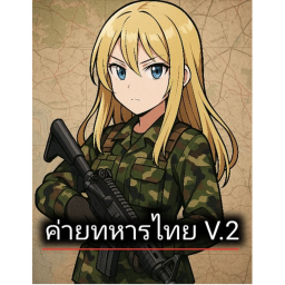 ค่ายทหารไทย V.2