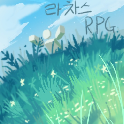 라차스 rpg