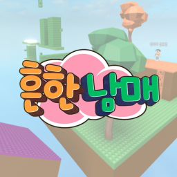 흔한남매 회오리 연습장