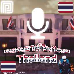 🎙️ แฮงเอาท์ในไทย