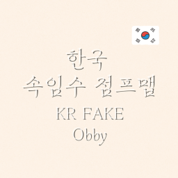 한국 속임수 점프맵 [KR FAKE OBBY]