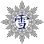 -{(北極侍)}-