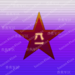 PAFD | 人民武装部门