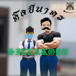 Silnakorn