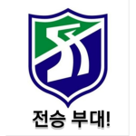 전승부대 공식 그룹ㅣVictory Troop Official Group