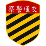 交通警察大隊