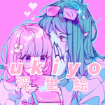 u k i y o 浮世絵