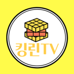 킹린TV
