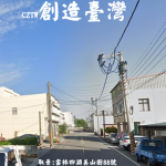 創造台灣