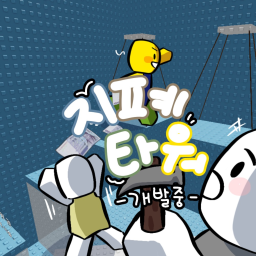 지폐 타워