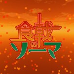 Shokugeki Online [ALPHA]