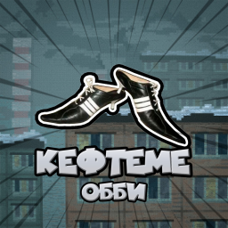 КЕФТЕМЕ ОББИ