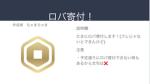 ロバたまに配布します！ちゃまです