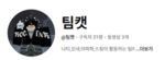 팀캣
