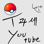 우과세 팬 그룹