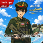 Royal Thai Army [0_1Pakung]