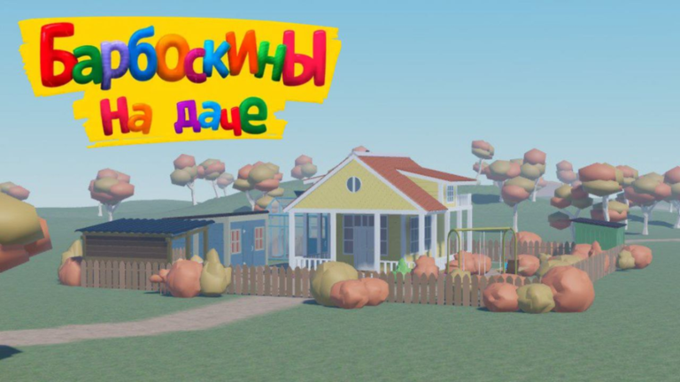 Барбоскины на даче screenshot 1