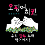 깐부치킨 공식