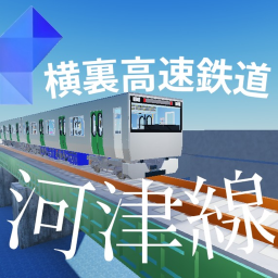 横裏河津線/Kouzu Line