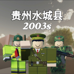 贵州水城县2003s RP