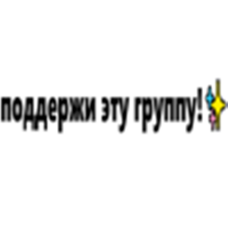 Карта чтобы поддержать группу!✨