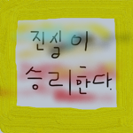 진실규명조사위원회(ROBLOX)