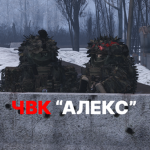 "Алекс"